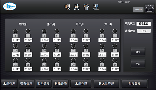 水線智能控制系統(tǒng)